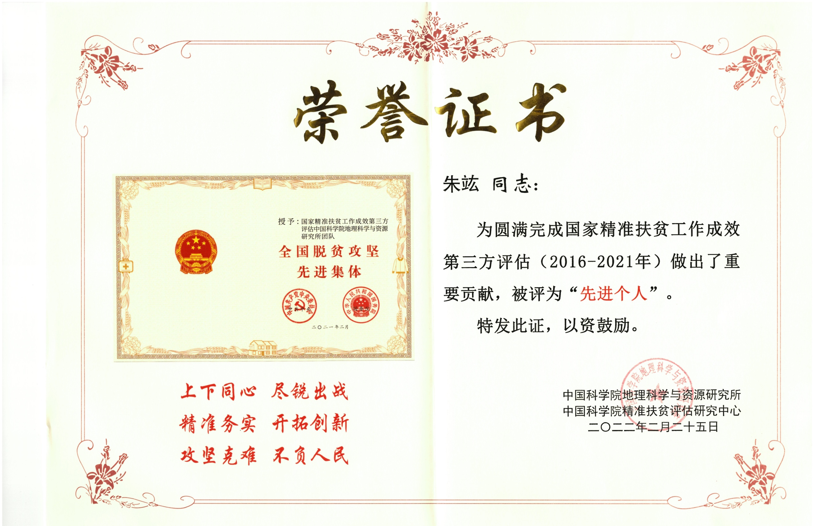 030920071929_02022朱告-国家精准扶贫第三方评估-先进个人(1)_1.jpg