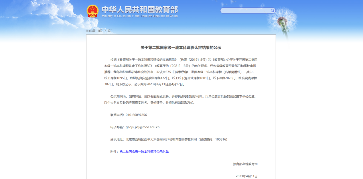 一流课程